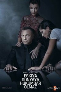 Турецкий сериал Мафия не может править миром 3 сезон 5 серия Постер Мафия не может править миром 3 сезон 5 серия