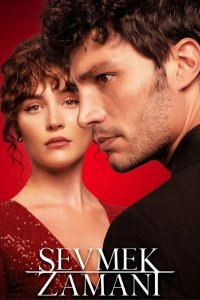 Турецкий сериал Время любить 1 сезон 5 серия Постер Время любить 1 сезон 5 серия
