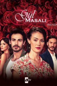 Турецкий сериал Сказка о розе 1 сезон 3 серия Постер Сказка о розе 1 сезон 3 серия