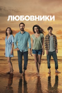 Турецкий сериал Скрытое 1 сезон 2 серия Постер Скрытое 1 сезон 2 серия